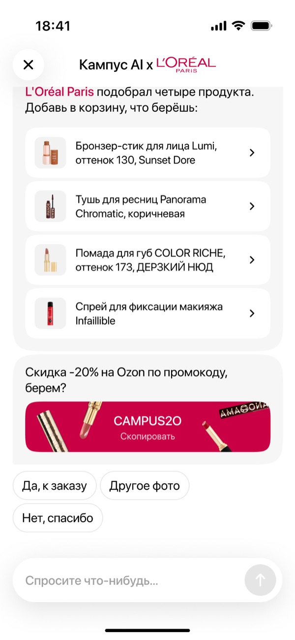 Подборка из четырёх продуктов и промокод на Ozon