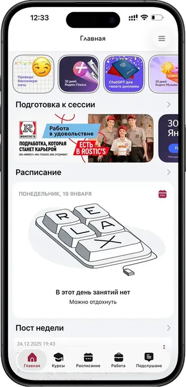 Rostic's: баннер на главной в приложении Кампус