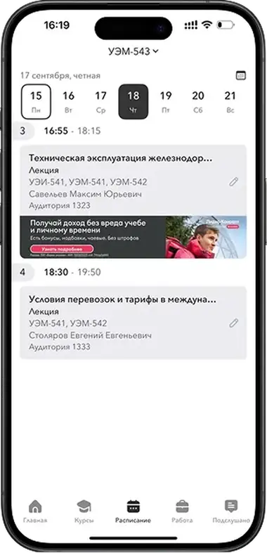 Самокат: баннер в расписании в приложении Кампус