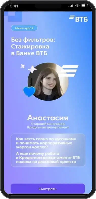 ВТБ: сторис в приложении Кампус