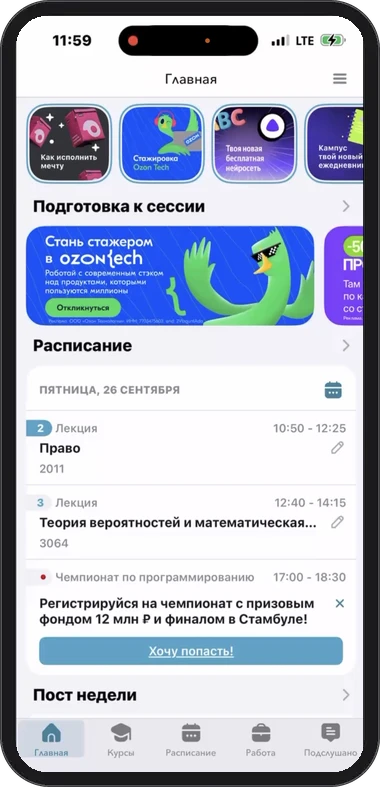 Ozon Tech: баннер на главной в приложении Кампус
