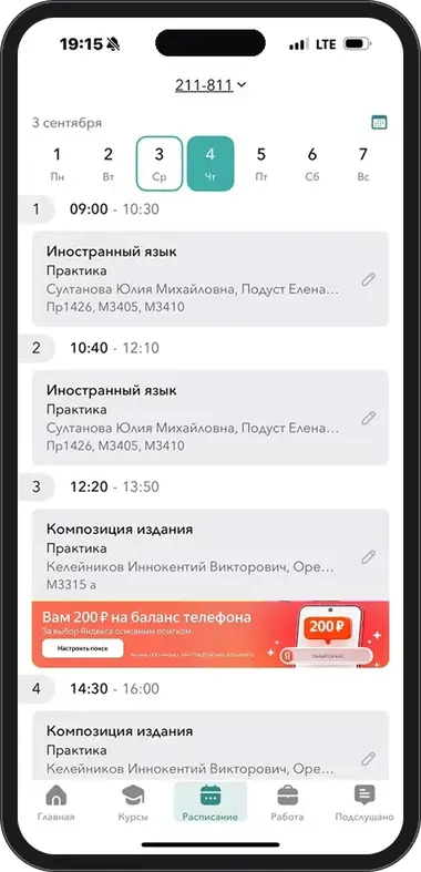 Яндекс Браузер: баннер в расписании в приложении Кампус
