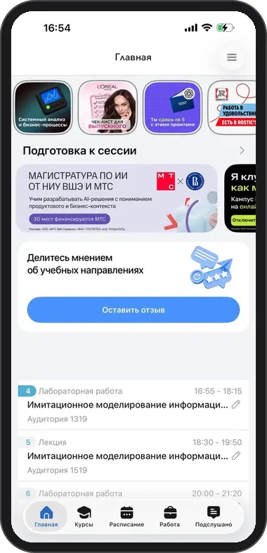МТС × ВШЭ: баннер на главной в приложении Кампус