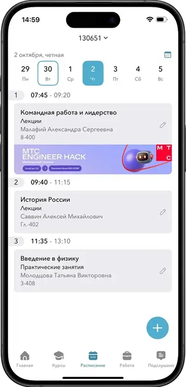 МТС: баннер в расписании в приложении Кампус