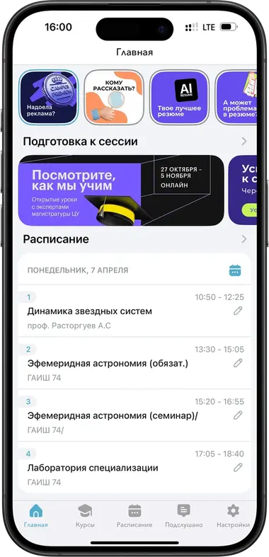 Центральный Университет: баннер на главной в приложении Кампус