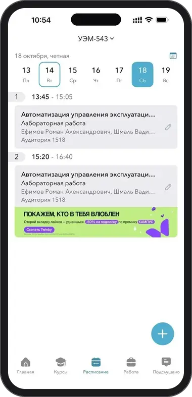 Twinby: баннер на главной в приложении Кампус