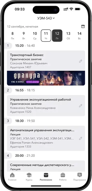 Дракула: баннер в расписании в приложении Кампус