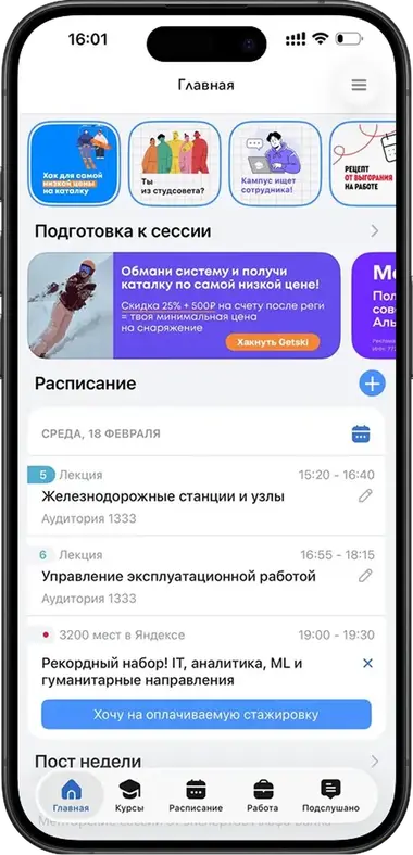 Getski: баннер на главной в приложении Кампус