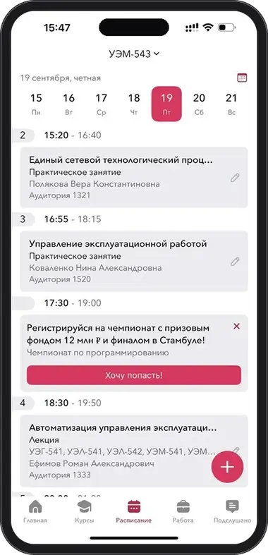 Young & Yandex: мероприятие в расписании в приложении Кампус