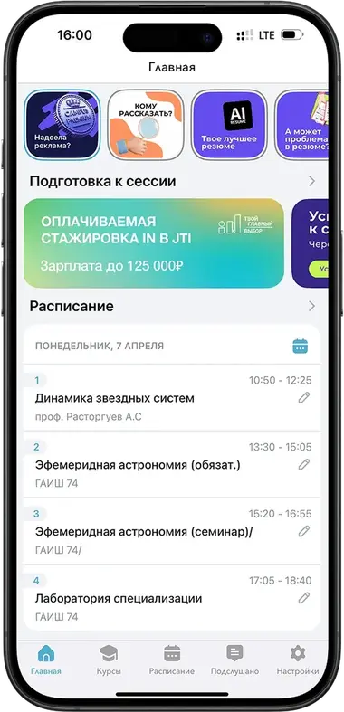 JTI: баннер на главной в приложении Кампус