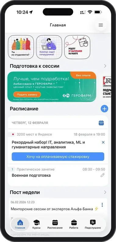 Герофарм: баннер на главной в приложении Кампус