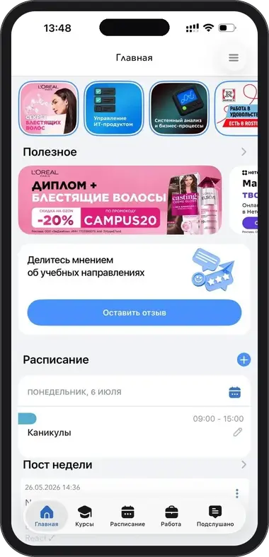 L'Oréal Paris: баннер на главной в приложении Кампус
