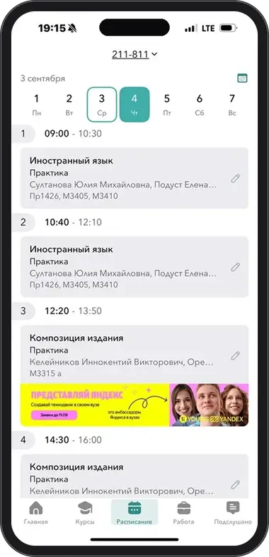 Young & Yandex: баннер в расписании в приложении Кампус