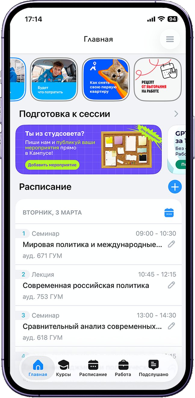 Кампус — главный экран