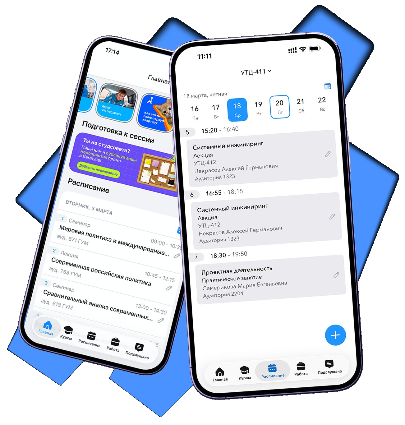 Кампус приложение